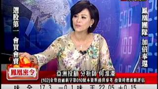 EFB(鳳凰密令) 何淮溱 分析師 2016-11-15
