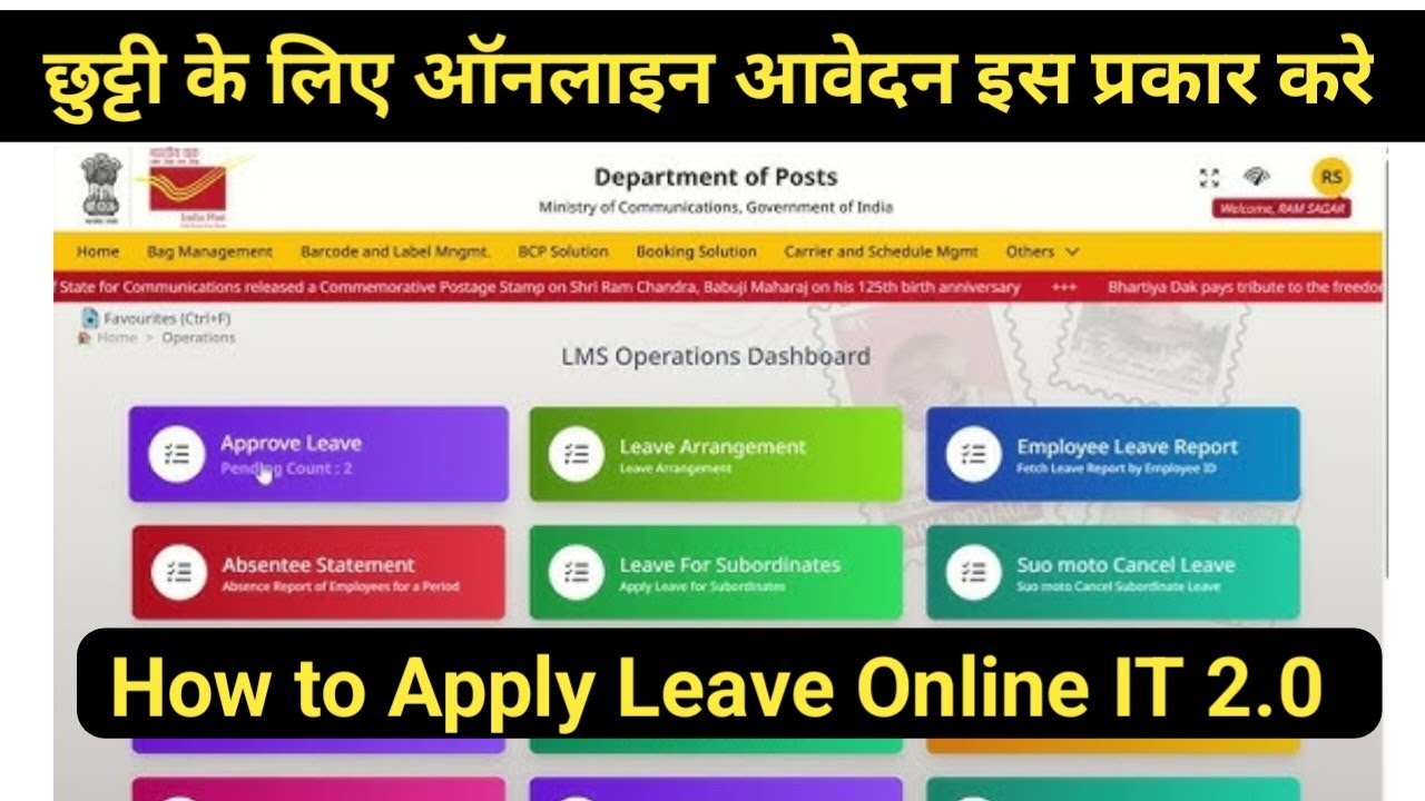 India Post Leave Form.pdf How to Apply Leave Online IT 2.0 India Post l #indiapost #postalstudy # ...
