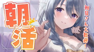 アイリス・ルセン - Iris Lucen ch. - - 【朝活】お仕事とか学校前に会いに来て♡コメント読みながら挨拶と雑談！【アイリス・ルセン/Vtuber】