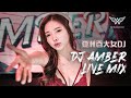 亞洲百大女DJ - DJ Amber Na Live Mix 20200706 @DJ AMBER NA 藍星蕾