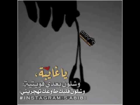 شيله ياغايبه عبدالله ال فروان