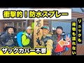 【登山】雨天のおすすめレイン装備！ 防水レインカバーする手間いらずの雨対策ネバーウェットでリュックも荷物も濡れない方法