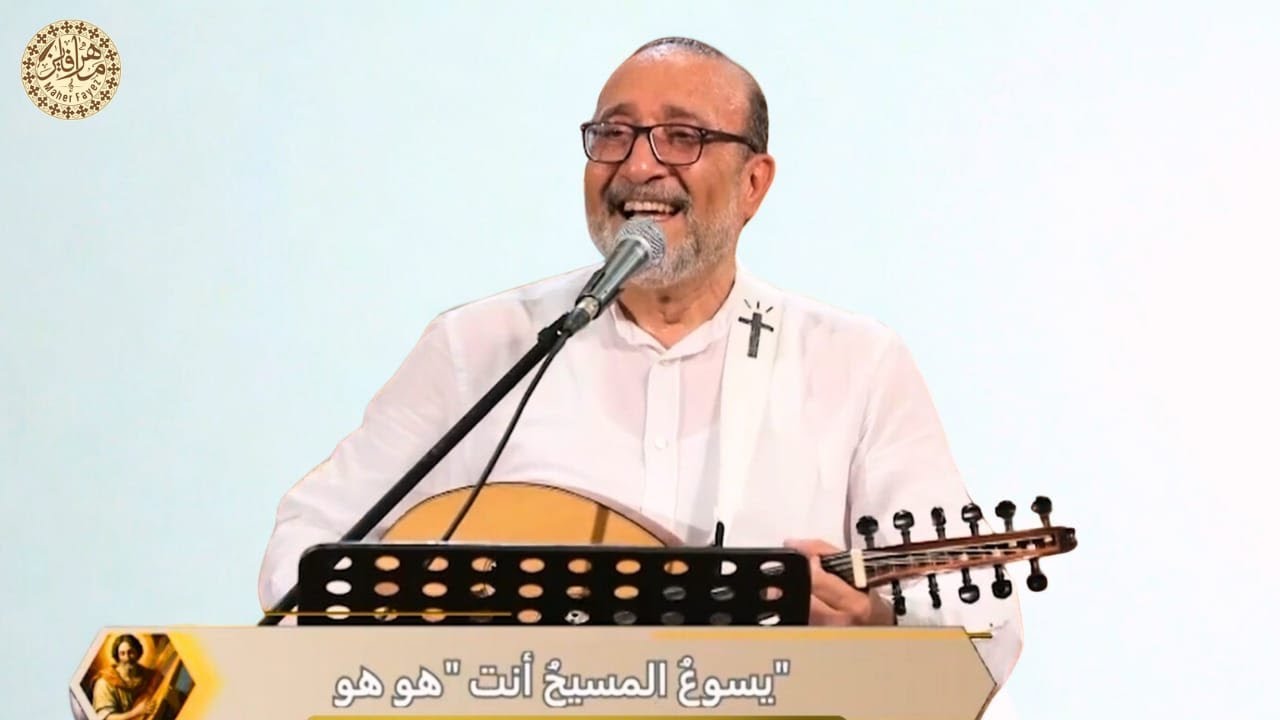 يسوع المسيح أنت هو هو|الأخ/ماهر فايز - YouTube