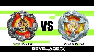 ベイブレードX ベアスクラッチ5-60F VS プテラスイング7-70B 対戦動画