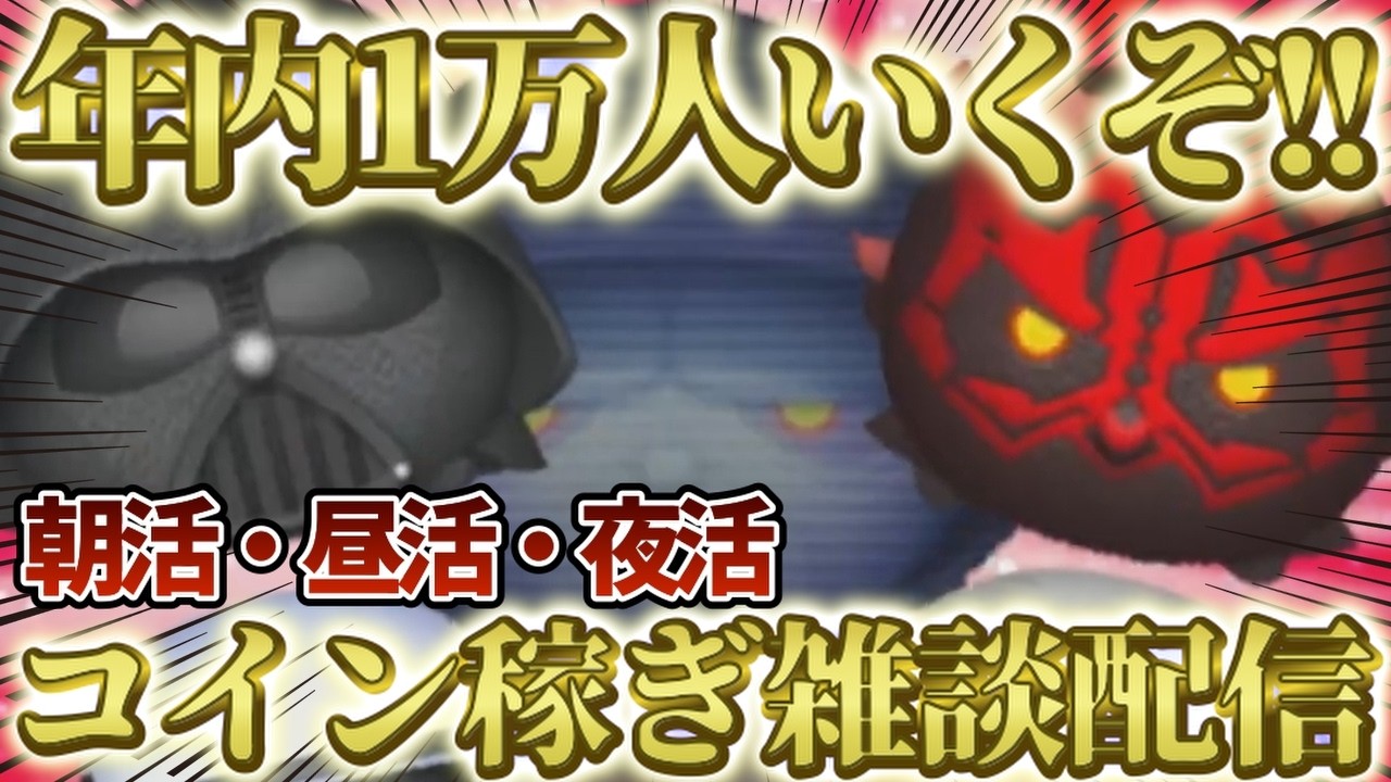 Tsum Tsum] This man is back! A soul-stirring morning stream - YouTube