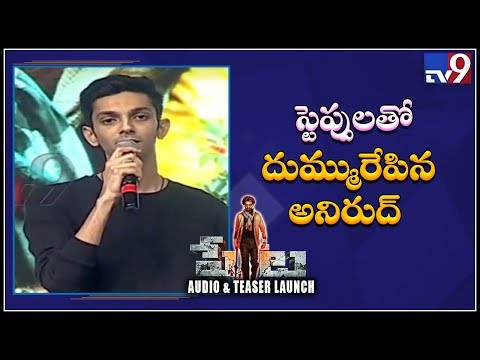 Anirudh Ravichander speech at Petta Pre Release Event - TV9