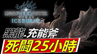 Mhw Iceborne 實用攻略 技巧分享 Youtube