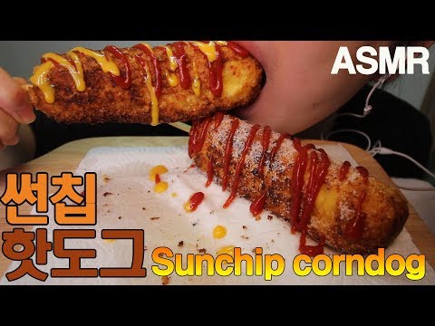 ASMR동생)썬칩핫도그 sunchip corndog Mukbang Asmr eating sounds