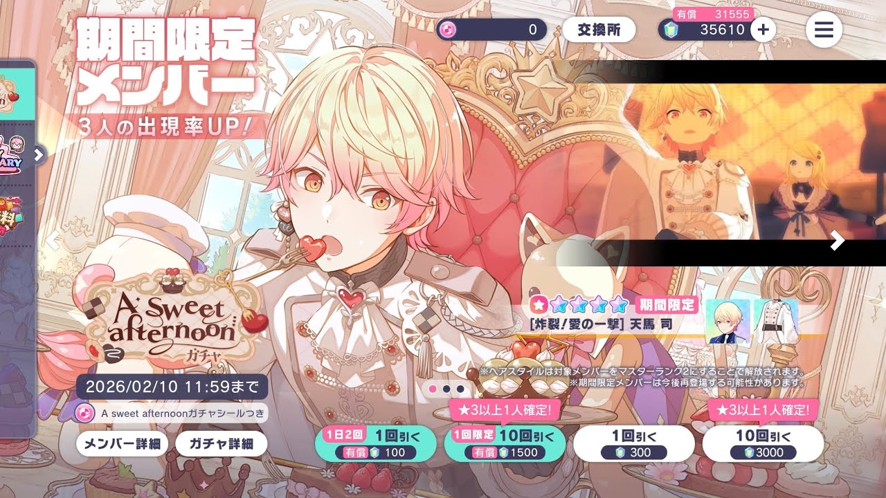 プロセカ A sweet afternoon ガチャ