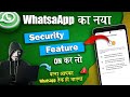 WhatsApp STRICT Setting | 2026 | WhatsApp Strict Account Settings | WhatsaApp Privacy