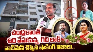 వాచ్ మెన్ చెప్పిన నిజాలు | Watchmen Reveals Shocking Facts About Chandrakantha | Nirupama