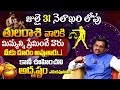Tula Rasi Phalalu 2025 Telugu Tula Rasi Phalalu July 2025 Libra Horoscope Bhakthi Samacharam Tula Rasi Phalalu 2025 Telugu Tula Rasi Phalalu July 2025 Libra Horoscope Bhakthi Samacharam
