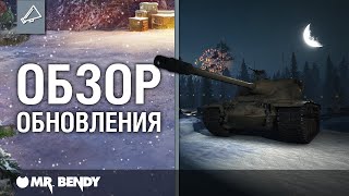 «WoT it's a Classic!». December update review.