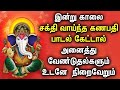 WEDNESDAY LORD GANAPATHI TAMIL DEVOTIONAL SONGS | Vinayagar Bhakti Padalgal | Pillayar Tamil Songs