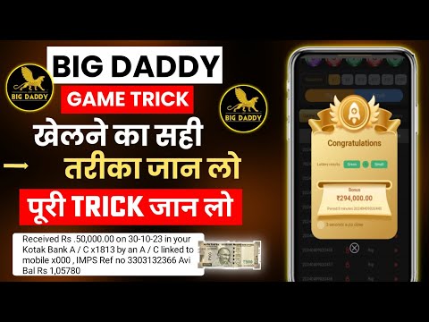 Big daddy game tricks / colour prediction game new tricks / colour prediction / BDG Game Kaise Khele