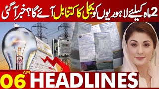 New Electricity Prices for Residents | Lahore News Headlines 06:00 AM | 19 April 2024