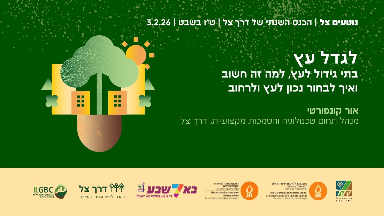 לגדל עץ - בתי גידול לעץ, למה זה חשוב ואיך לבחור נכון לעץ ולרחוב