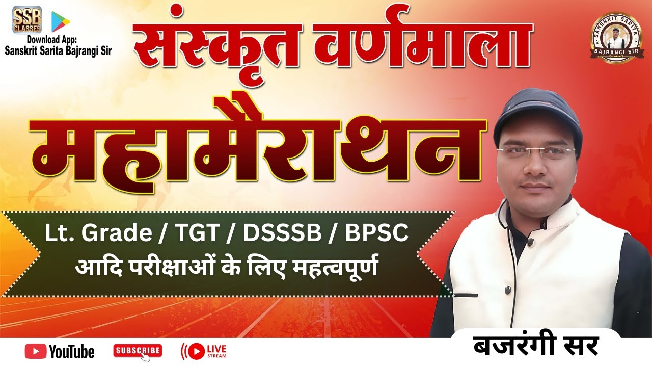 संस्कृत वर्णमाला । महामैराथन । Sanskrit practice class | Lt / TGT / DSSSB / BPSC |  Bajrangi sir