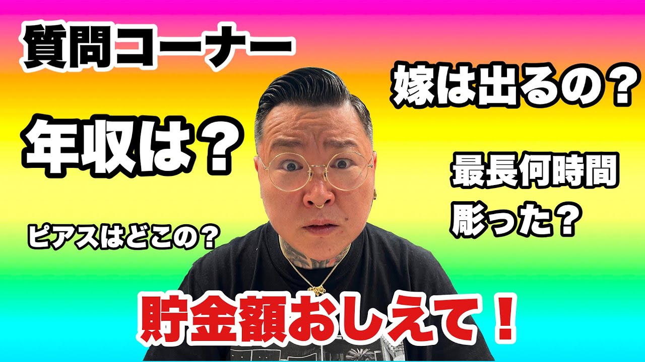 彫り 師 年収