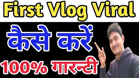 My first vlog Viral kaise kare 2022 |my first Vlog Viral tricks |My First Vlog Viral kaise karen