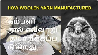 HOW WOOL YARN PRODUCED IN TAMIL|SHEARING FLEECE| SCOURING|SORTING|CARDING|COMBING|WOOL MANUFACTURING