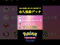 永久的に攻撃を受けない「ガチの無敵デッキ」見つけたｗｗｗｗ #ポケポケ #ポケモン #ポケカ #ポケモンカード
