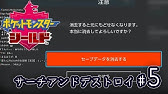 ポケモンサーチアンドデストロイ Youtube