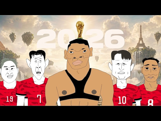 대한민국 대표팀 헌정 애니메이션  (2026 북중미월드컵)