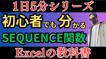 【Excelの教科書】超初心者向け1日5分でエクセル基礎を学ぶExcel基礎講座33回目！microsoft excel