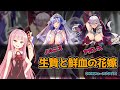 エデンズリッターグレンツェ 生贄と鮮血の花嫁 2023ジューンブライド エデンズリッターグレンツェ 生贄と鮮血の花嫁 2023ジューンブライド