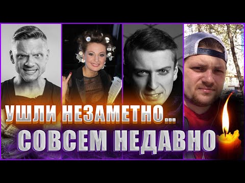 УШЛИ НЕЗАМЕТНО…Известные личности, которые умерли недавно, но многие даже не знают об этом