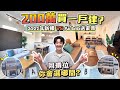 【🇯🇵大阪一戶建大對決】一次看2間屋!! 200萬港幣買邊間？🏠 2022年新樓 VS 家具全送💥你會點揀？住吉大社站⛩️10分鐘一程車到難波｜巨人Emanuel睇樓系列EP79