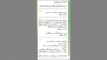 قصيده مكتوبه مع للحن للسبي اه يزينب بقيتي لحالج 