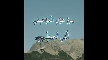 دعاء للنبي داود عليه السلام من كتاب المزامير أي الزبور 55 
