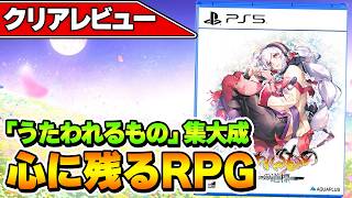 【うたわれるもの 白への道標】シリーズ20年の集大成！心を揺さぶられる最高のRPG【クリアレビュー】