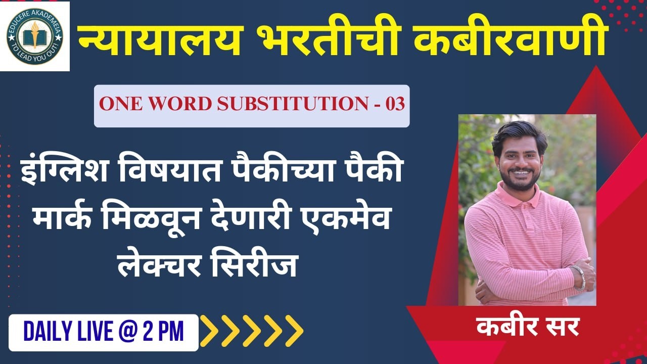 NYAYALAY BHARTI |OWS |#highcourt #highcourtclerk #talathi #tcs #vocab #articles #englishgrammar