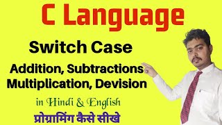 addition subtraction multiplication and division program in Switch Case  || Menu Driven Programming