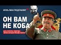 Ежи Сармат смотрит Игоря Линка - СТАЛИН БЫЛ НИЩИМ!