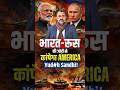 India–Russia Strategic Bond: A Growing Challenge for America? | Prashant Kapoor