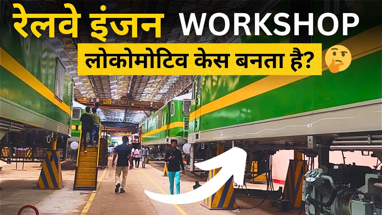 *Locomotive Frame Assembly* कैसे होता है 🤔 | पुरी जानकारी | Banaras Locomotive Works | 