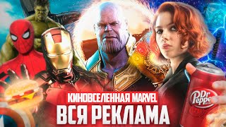 ВСЯ РЕКЛАМА КИНОВСЕЛЕННОЙ MARVEL | Мстители, Люди Икс, Сериалы КВМ | РЕКЛАМКИ 2