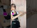 【後編】「カラオケで盛り上がる歌えたらかっこいい曲」#カラオケ #曲紹介 #フルート