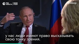 Путин рассказывает о демократии в России