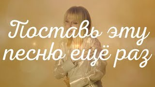 Валерия - Поставь Эту Песню Ещё Раз (Тизер)