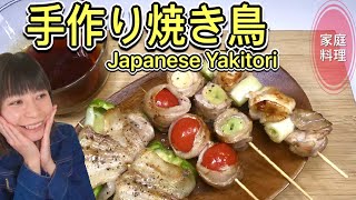 【日式燒鳥】【How to Yakitori at home】#64:在家也能做日式 ... 