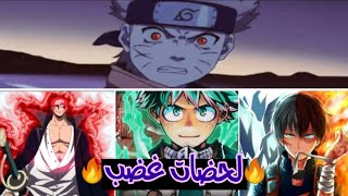 شيلات انمي❌(تدخلات🤐 غيرت😧🔥 عالم الأنمي😱)||اعضم🙀 تدخلات💪 حصلت😯⚡ في الأنمي😍💥|| حماس ترليوون🔥🍿