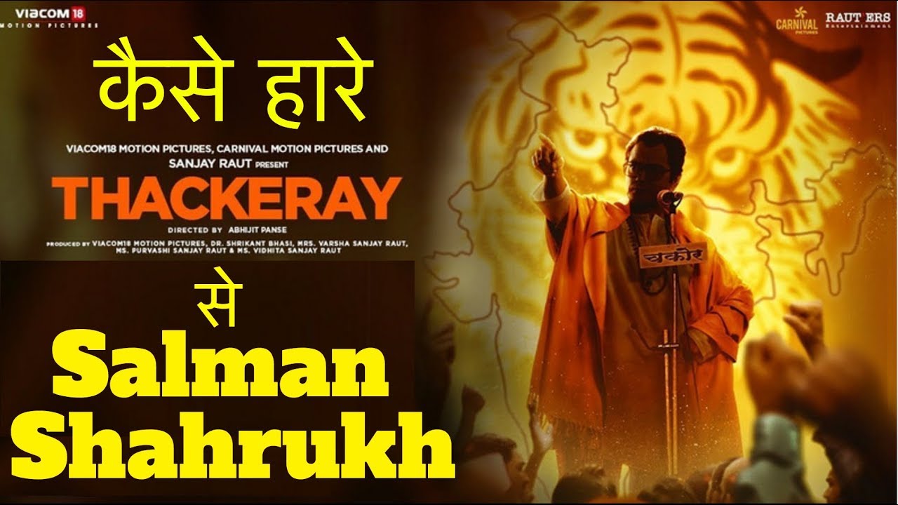Thackeray |1st Day at BOX OFFICE | Nawazuddin Siddiqui, Amrita Rao | Releasing 25th January