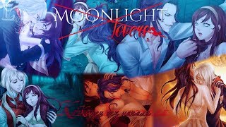 КОНЕЦ БЕЗ НАЧАЛА | MOONLIGHT LOVERS | ПОЧЕМУ НЕ БУДЕТ MOONLIGHT LOVERS?