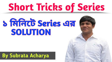SERIES | Short Tricks of Series for WBSLST MATHS/PSC/M. Sc Entrans/MCA/B. Sc | By Subrata Acharya