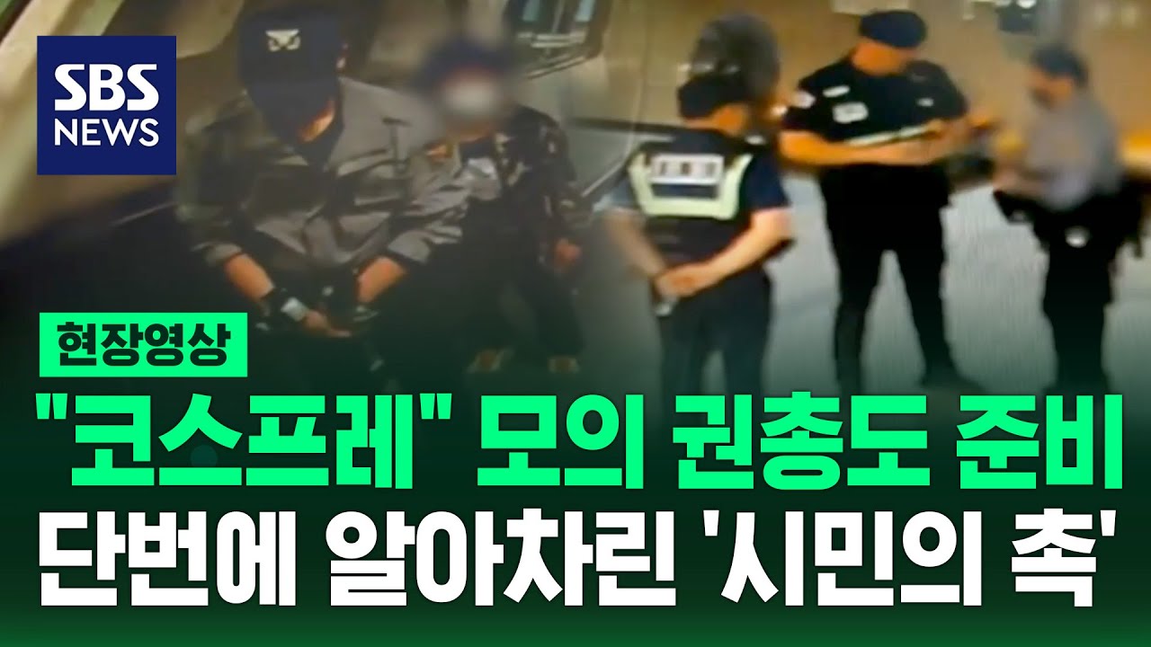 경찰 행세하면서 지하철역 돌아다니더니 붙잡히자 